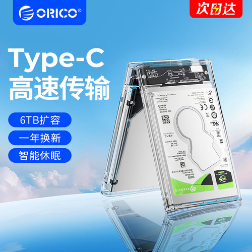 奥睿科2.5寸机械移动硬盘盒笔记本sata电脑通用固态外接盒读取器 - 图0