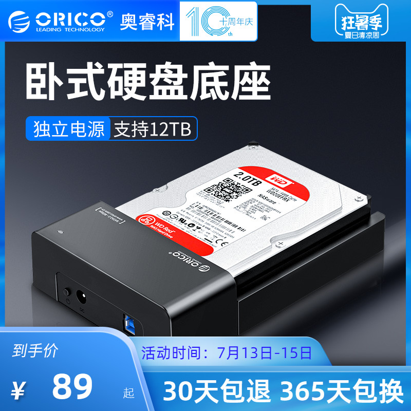 orico/奧睿科 行動硬碟盒3.5/2.5英寸殼固態機械桌上型電腦膝上型電腦盒子外殼外接讀取USB3.0硬碟底座