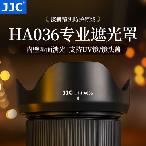 JJC 适用腾龙17-70mm B070/ 28-75mm F2.8 III A036/28-200mm A071 18-300 B061镜头遮光罩Tamron 替代HA036 - 图0