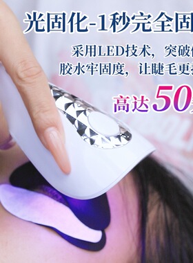 嫁接睫毛胶水美睫店专用照灯光固化胶水1秒速干美睫师专用低敏