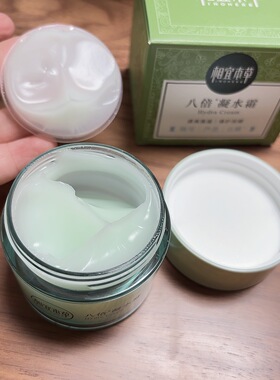 相宜本草八倍凝水霜补水保湿清爽不油男女护肤品正品特价