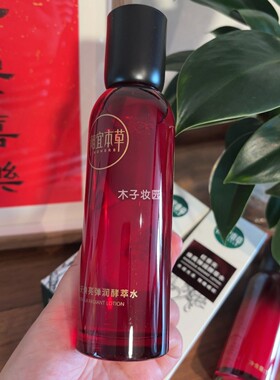 相宜本草红景天焕亮酵萃水
