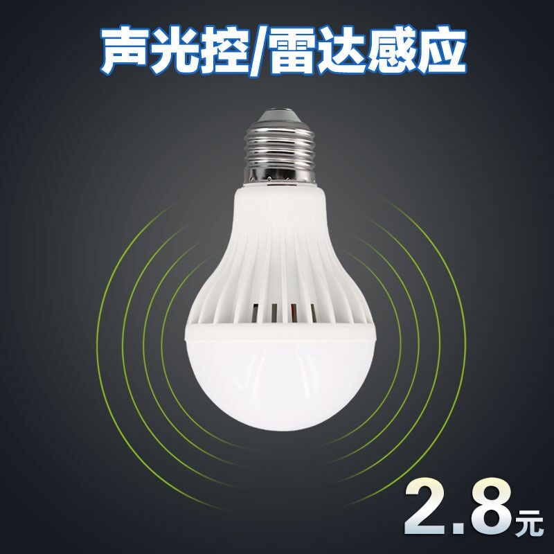 led声控灯泡楼道声光控雷达人体感应照明3W5W7WE27螺口物业节能灯 - 图0