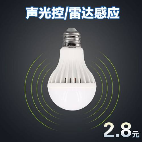 led声控灯泡楼道声光控雷达人体感应照明3W5W7WE27螺口物业节能灯-图0