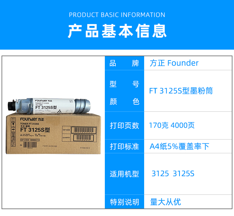 原装方正3125粉盒 墨粉 FT 3125S粉筒 复合机墨粉仓 3125碳粉 - 图0