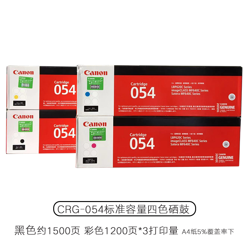 佳能原装CRG-054硒鼓MF643Cdw MF641cw MF645Cx LBP623Cdw粉盒 - 图2