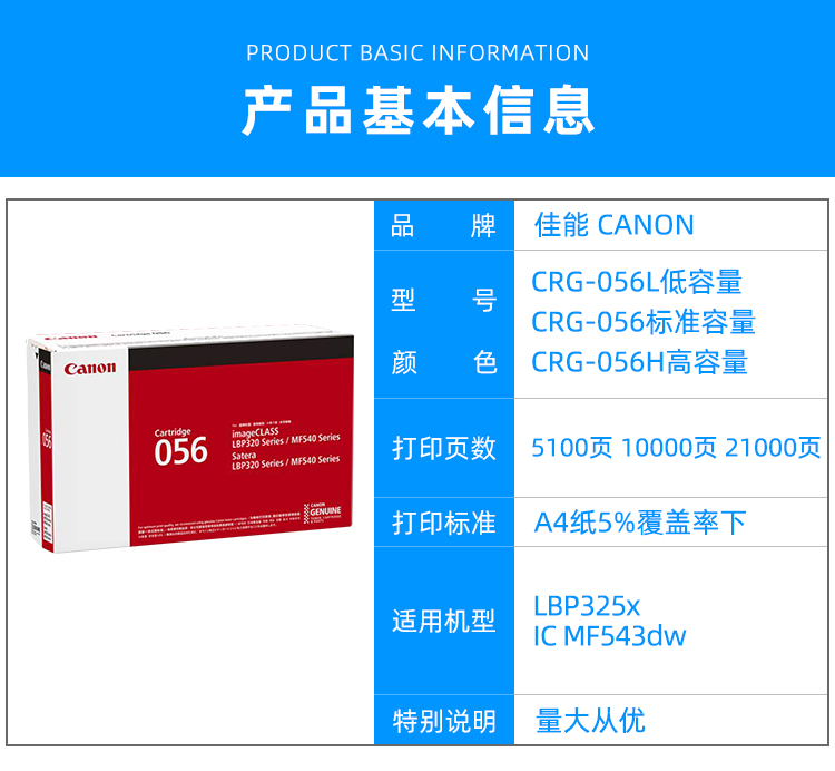 原装佳能CRG-056硒鼓 056L 056H高容 LBP325x/ic MF543DW墨粉盒 - 图1