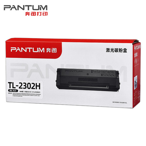 原装奔图TL2302H粉盒 硒鼓 BM2302W 2303W 2307W M1 P1打印机 - 图3