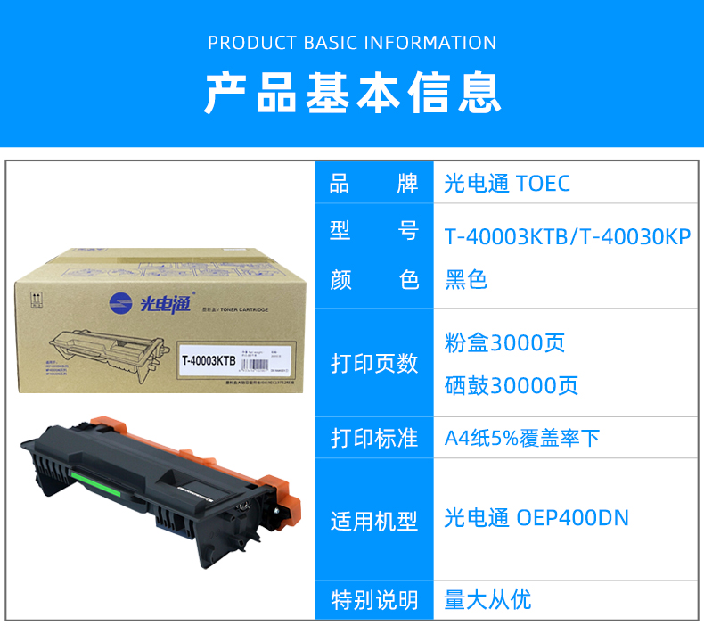 原装光电通T-40003KTB粉盒 T-40030KP硒鼓OEP400DN/MP4010DN/4020 - 图0