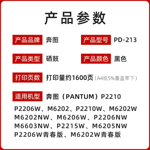 原装奔图PD-213硒鼓 P2210/P2206NW/M6206M/6202NW/M6603NW墨粉盒 - 图1