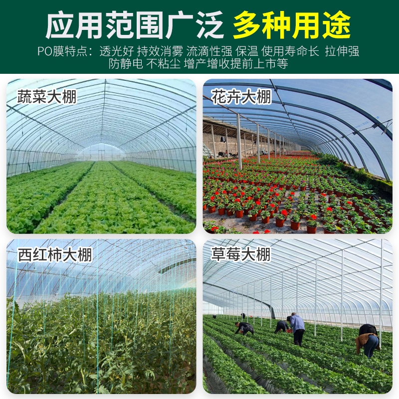 进口消雾PO膜加厚大棚塑料膜农用无滴膜透明塑料布蔬菜养殖保温膜 - 图3