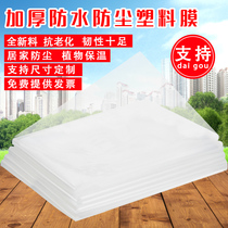 Greenhouse film plastic film thickened film anti-ageing plastic cloth transparent anti-rain cloth decoration anti-dust cloth sealing window windproof