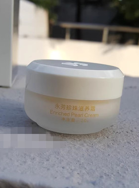 滋养霜永芳F3 珍珠滋养霜20g 珍珠膏 真珠滋养霜