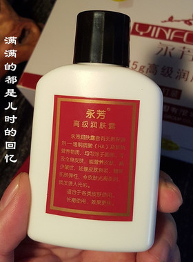 永芳包邮三宝保湿洁白75克润肤露