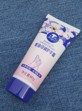 天派 蛇油膏 蛇油倍润护手霜防冻防裂 保湿 珍贵蛇油 滋润0克