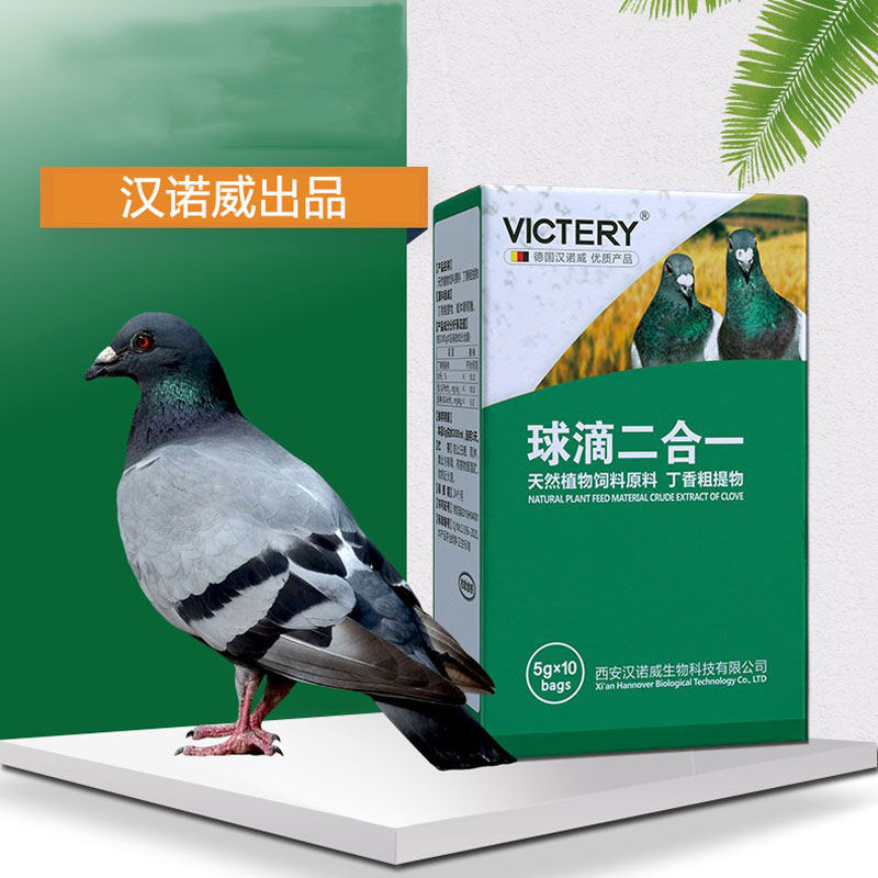 汉诺威滴球速康粉剂5g*10袋毛滴虫球虫二合一竹节便口黄鸽常见病 - 图0