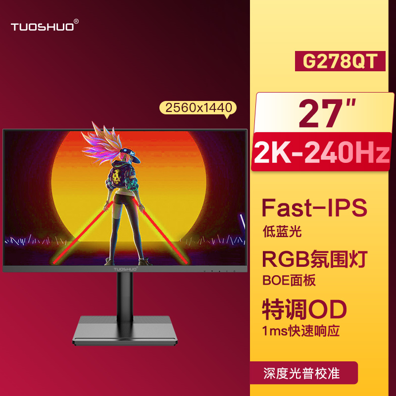 拓硕新品G278QT/2K240Hz 27英寸FastIPS电竞显示器95%P3游戏屏幕-图0