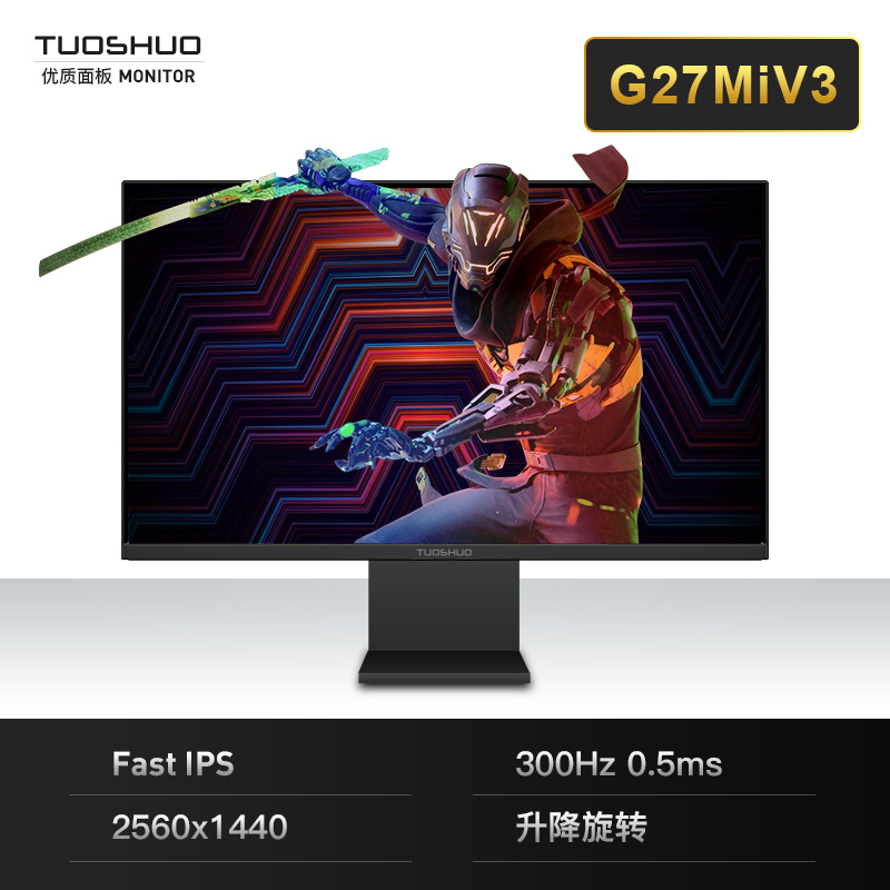 拓硕2K300Hz发烧级电竞HDR600 27英寸FsatIPS 0.5ms快速液晶240Hz - 图3