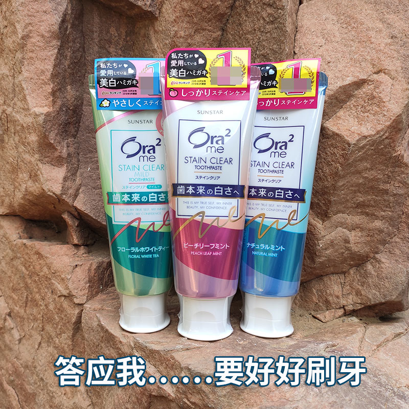 自信滿滿 日本本土版Ora2皓齒樂女士牙膏 含氟去漬 130g