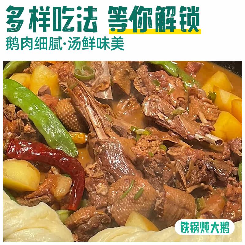  乡公馆鹅肉