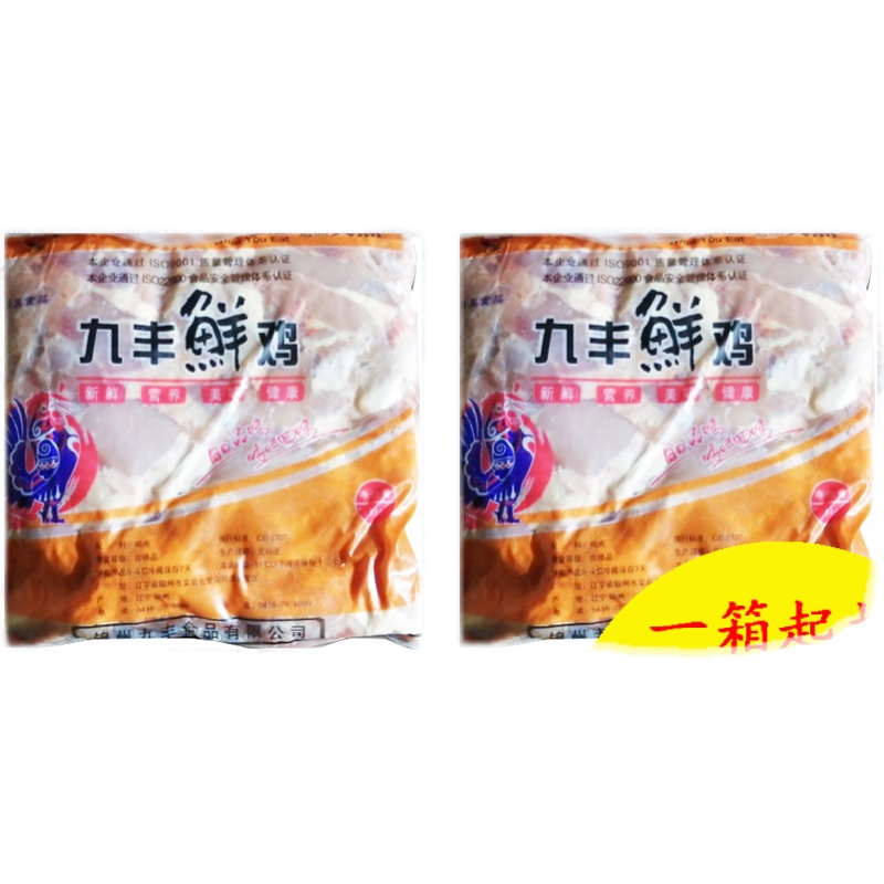 九丰带皮腿肉5kg*2冷冻带皮去骨鸡腿肉毛毛肉去骨鸡腿肉汉堡