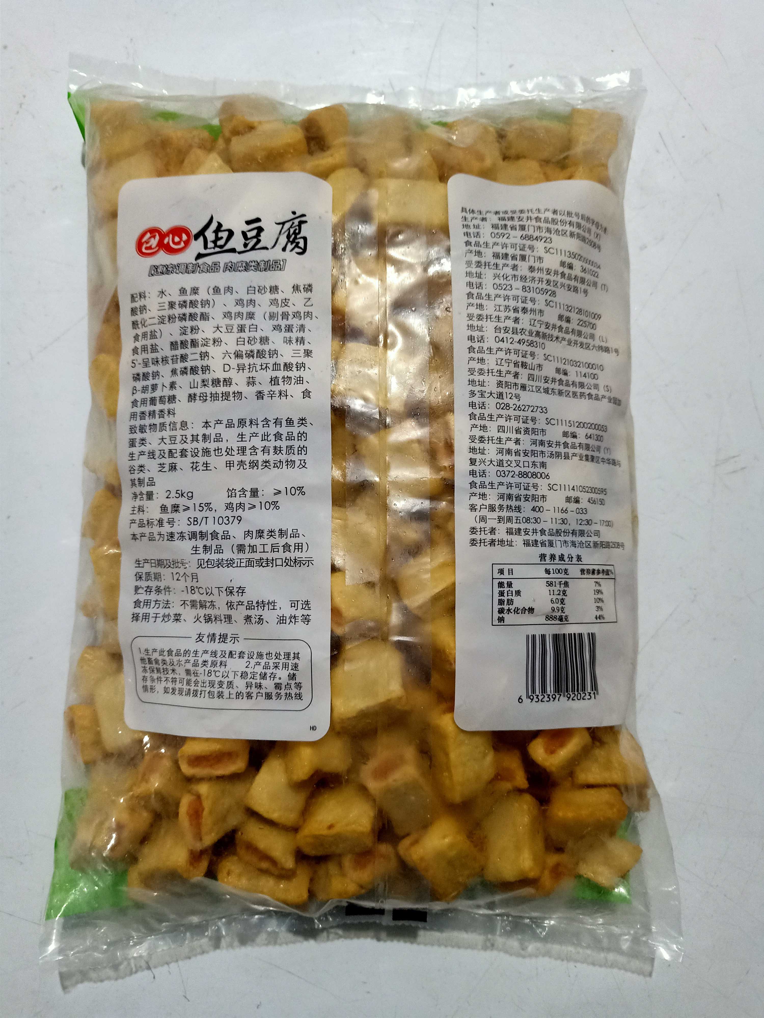 【包邮】安井包心鱼豆腐2.5kg关东煮麻辣烫串串香豆捞火锅食材 - 图1