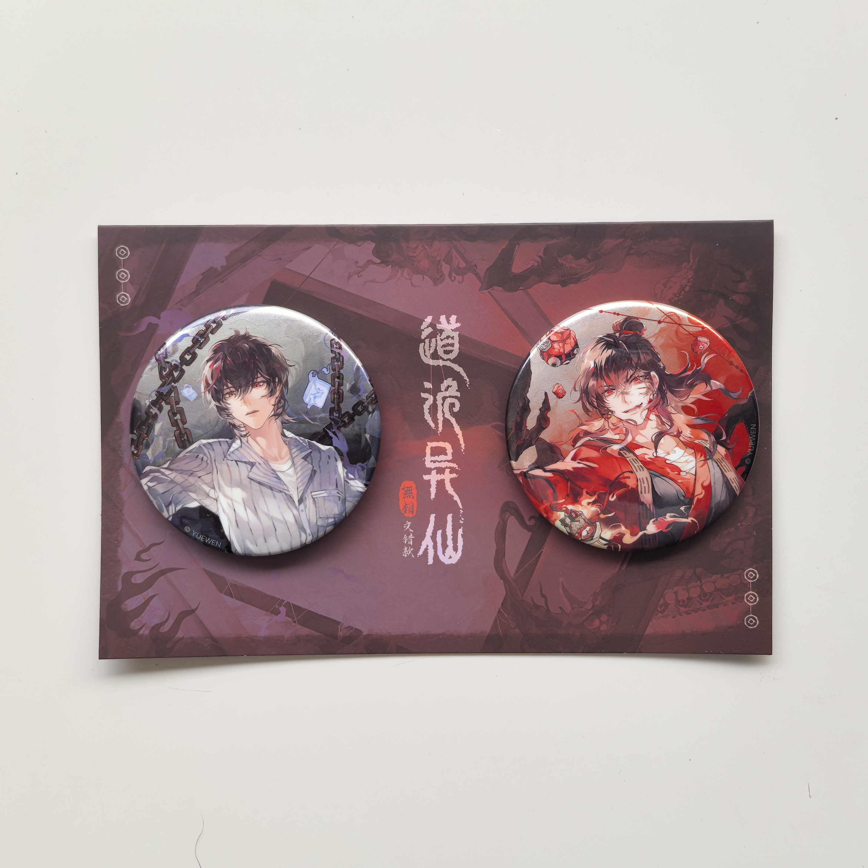 官方正版阅文好物道诡异仙无相系列双闪徽章套组李火旺吧唧周边 - 图0