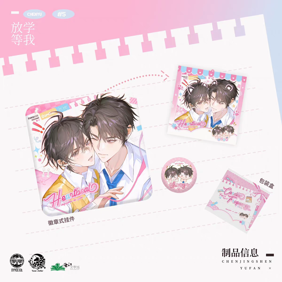 正版予梦放学等我五期周边动物园吧唧失乐园徽章套组心动频率挂件 - 图1