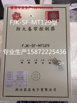 fjk-sf-mt129 fireproof roll door control box fire roll brake SD510A instrumental 128 Weifang 169RN