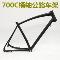 Factory plant exit 700C Highway frame 29 inch aluminum alloy frame high 56 59CM disc brake barrel axle frame gravel