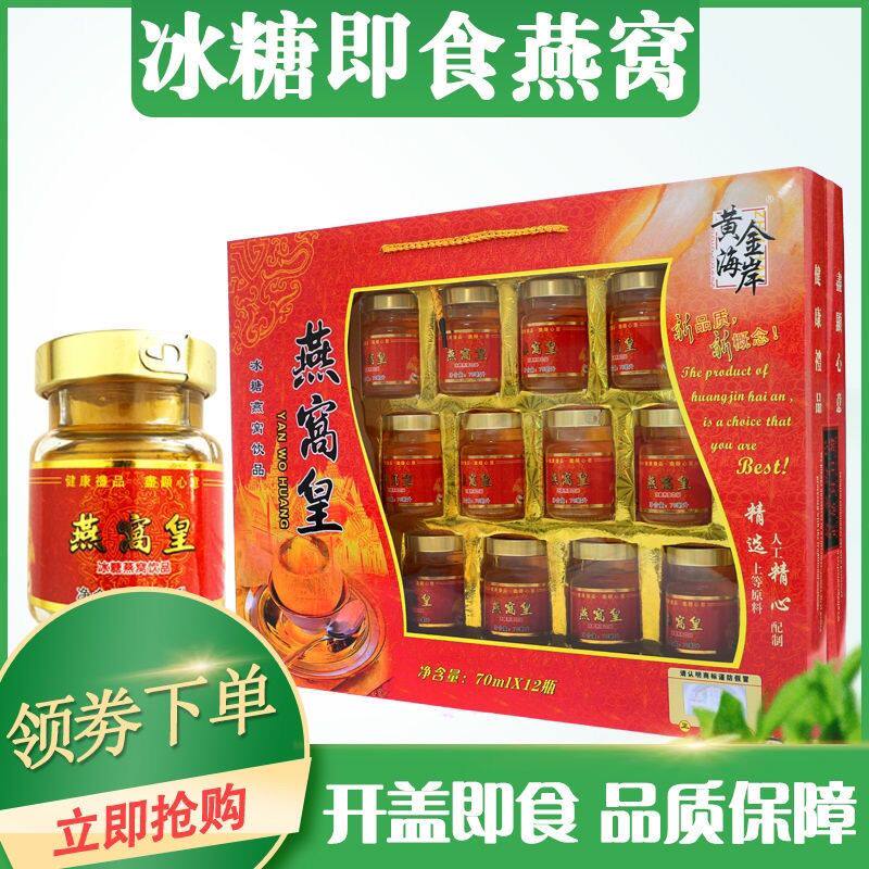 买一送一正品燕窝皇送父母冰糖即食燕窝送女人营养滋养礼朋友佳品
