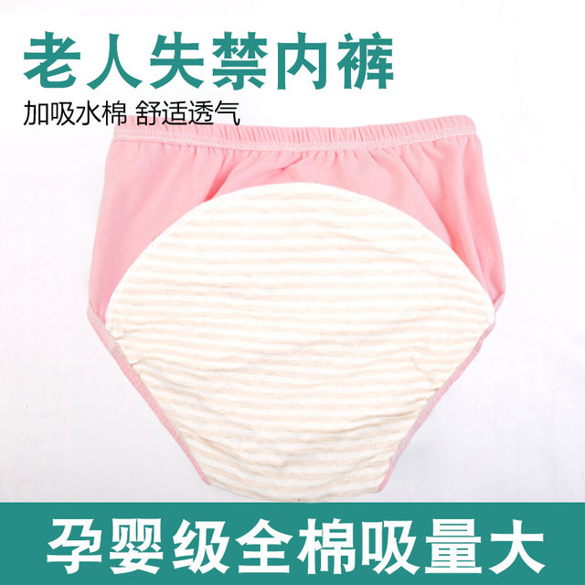 Washable cotton incontinence underwear for the elderly