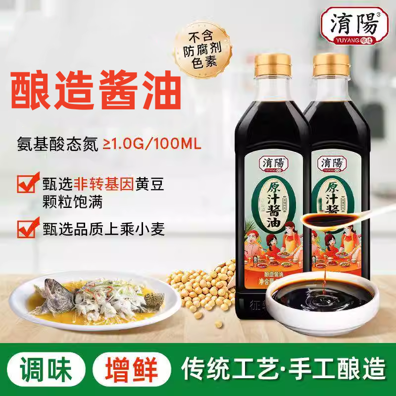 淯阳原汁酱油800ml育阳清阳特级黄豆老式传统酿造原味酱油生抽 - 图0