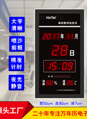 数码钟表办公室大型电子万年历