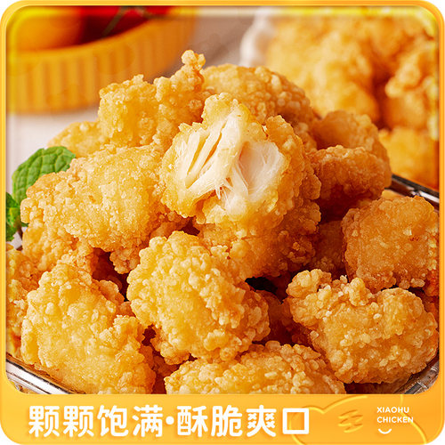 皇家小虎鸡米花半成品冷冻家庭装炸鸡块空气炸锅食材盐酥鸡排商用 - 图1