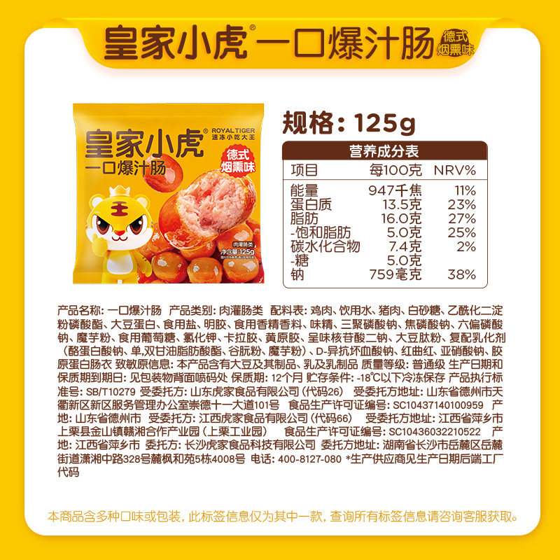 皇家小虎一口爆汁肠德式烟熏蜜汁肠脆皮烤肠空气炸锅食材小肉香肠