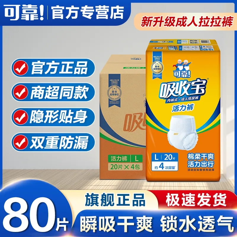 可靠活力裤成人拉拉裤老人尿不湿老年人纸尿裤一次性失禁裤护理垫 - 图0