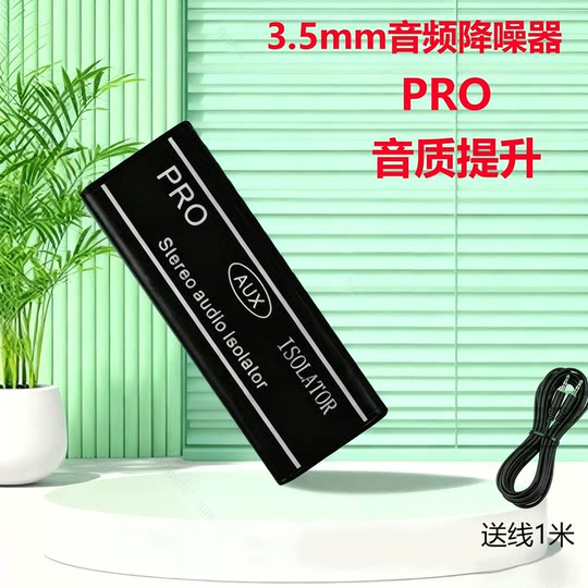 3.5 Professional Audio Isolator Noise Current Sound LSD