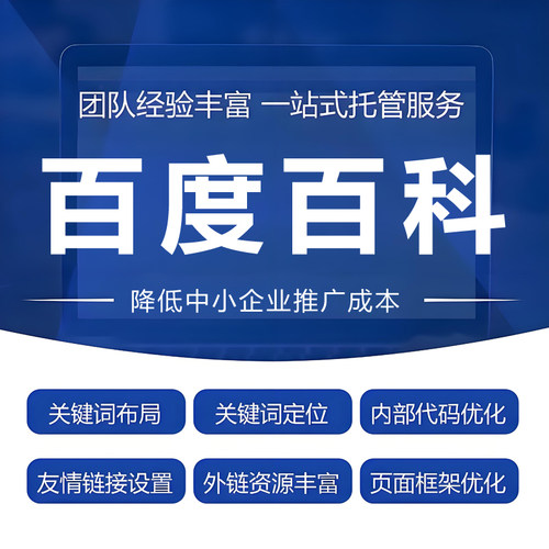 百度谷歌抖音搜索网站关键词排名seo优化推广上首页外链收录百科 - 图2