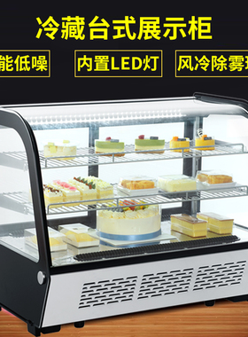 蛋糕莫斯甜点冷藏展示柜