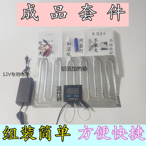 自制水床孵化器套件制作家用小型鸡鸭鹅鹌鹑蛋孵化机全套配件材料