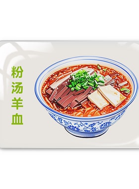 手绘陕西美食冰箱贴创意透明