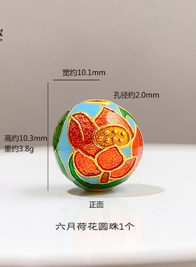 沙金珐琅十二月生辰花圆珠配件