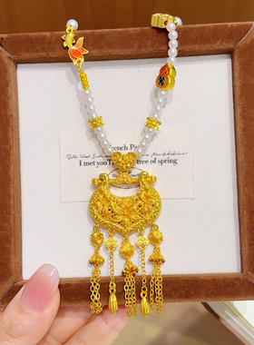 女沙金璎珞流苏锁包双鱼珍珠项链