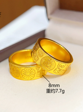 女沙金古法宽面吉言八宝戒指