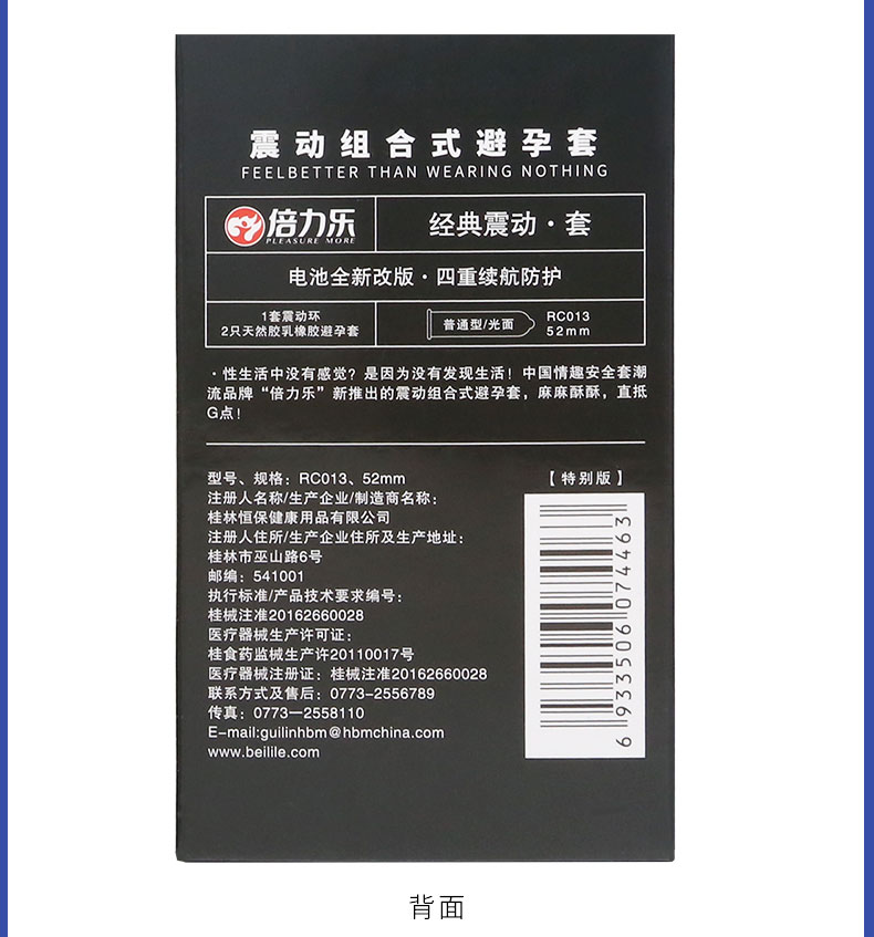 倍力乐超薄震动避孕套电动振动套安全套锁精环情趣男用带震动环-图1