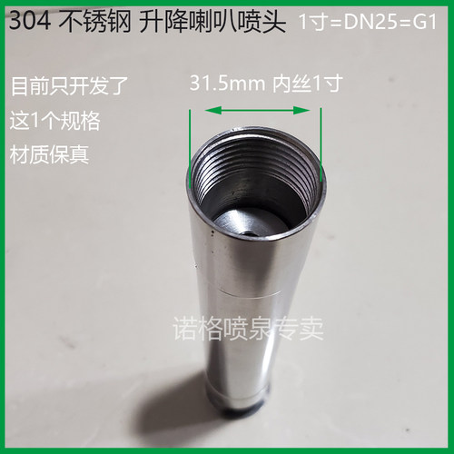 自动升降喷头 1寸喇叭花喷头 DN25蘑菇喷头 不锈钢水景景观喷头 - 图0
