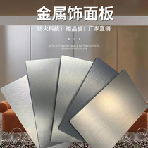 Bamboo charcoal wood metal sheet wire drawing wood finish plate fireproof flame retardant mirror plate carbon crystal protective wall plate decorative plate ice flak plate
