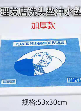 加厚新款薄款美发冲水防水焗油