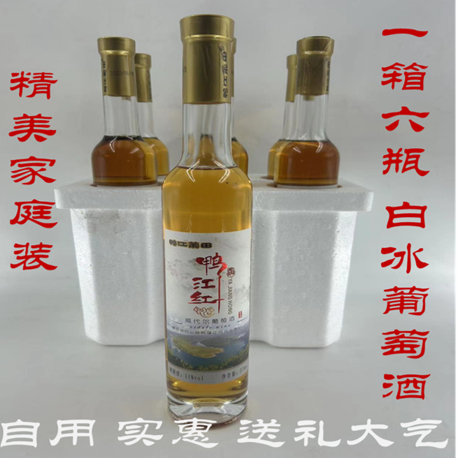 集安甜型冰葡萄酒长白山脉白葡萄酒礼盒装家庭装一箱六瓶包邮 - 图1